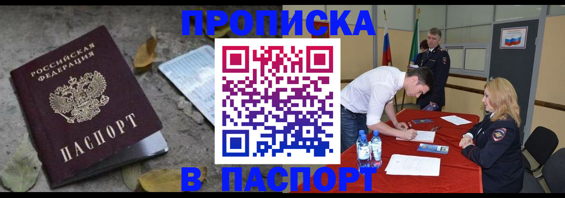 временная регистрация недорого в Меленках