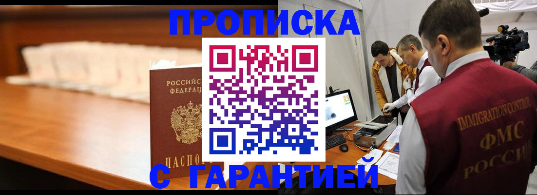 прописка гарантия в Меленках