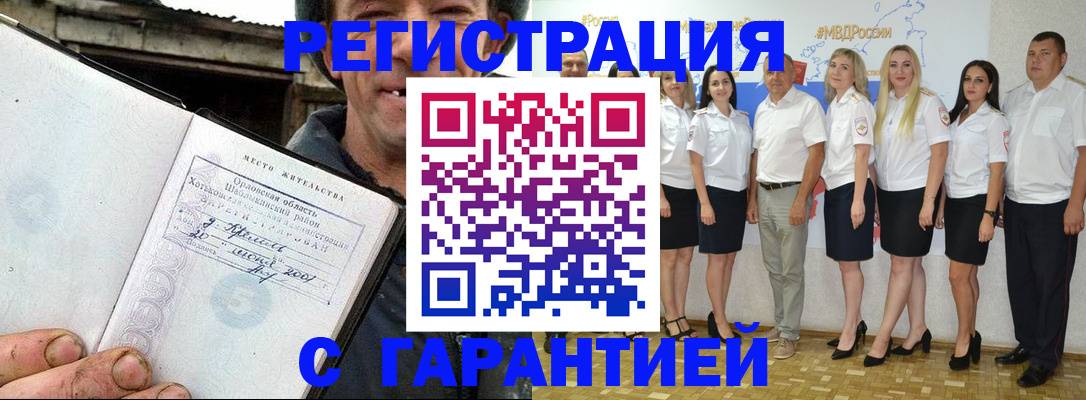 прописка в Меленках