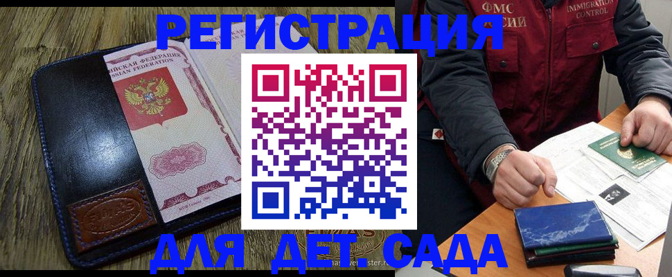 временная регистрация в Меленках