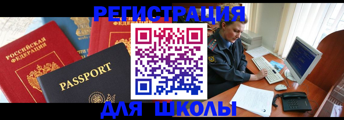 купить прописку в Меленках